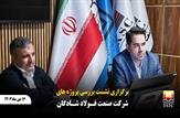 برگزاری نشست بررسی پروژه‌های شرکت صنعت فولاد شادگان