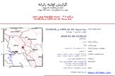 سه زمین‌لرزه‌های پیاپی عصر روز سه شنبه شهرستان بهمئی را لرزاند