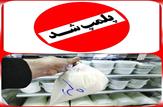 پلمپ یک واحد لبنیات فروشی در شهر لیکک