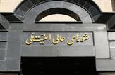 شورای عالی امنیت ملی: نیروهای امنیتی و قوه قضائیه با خرابکاران هیچ مماشاتی نخواهند کرد