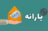 یارانه دی ماه 1404 (دهک اول تا سوم) واریز شد
