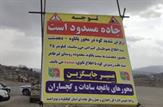 سفر نکنید؛ جاده پاتاوه ـ دهدشت تا اطلاع ثانوی مسدود است