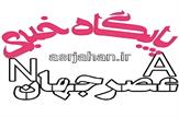 پیام تسلیت مدیر عامل عملیات اکتشاف نفت به مناسبت شهادت رهبر انقلاب اسلامی ایران