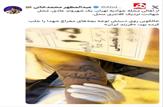 شهادت یکی دیگر از 'فرزندان ایران' در جوادیه/خالکوبی «فرزند ایران»