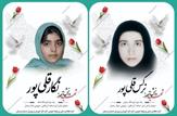 شهادت ۲ دانش‌آموز شهیده در حمله بامداد سوم فروردین‌ماه دشمن به خرم‌آباد