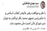 دبیر جدید شورای عالی امنیت ملی منصوب شد/بیوگرافی