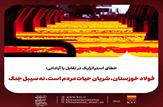 خطای استراتژیک در تقابل با آبادانی؛ فولاد خوزستان، شریان حیات مردم است، نه سیبل جنگ