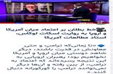 بیداری اروپا و شکست هژمونی آمریکا؛ از کرنش تا ایستادگی