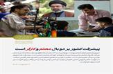 پیام رهبر انقلاب اسلامی به مناسبت روز کارگر و روز معلم/معلم و کارگر ستون فقرات عرصه‌ی فرهنگ و اقتصاد هستند/پیشرفت کشور بر دو بال معلم و کارگر است/آینده جامعه در آینه رفتار و گفتار معلمان بازتاب می‌یابد