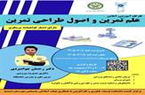 اعلام برگزاری کارگاه آمادگی «علم تمرین و اصول طراحی تمرین» در شهرستان امیدیه