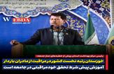 خوزستان رتبه نخست کشور در مراقبت از مادران باردار/ آموزش پیش شرط تحقق خودمراقبتی در جامعه است