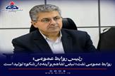روابط عمومی نفت؛ نبض تفاهم و آینه‌دار شكوه تولید است