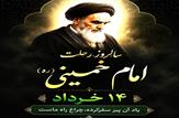 پیام مدیر عامل محترم شرکت عملیات اکتشاف نفت به مناسبت سالروز ارتحال حضرت امام خمینی (ره) و همچنین بزرگداشت قیام تاریخی پانزدهم خرداد