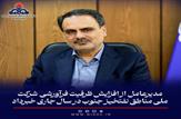 ظرفیت فرآورشی بزرگ‌ترین شركت تولیدكننده نفت ایران امسال افزایش می‌یابد