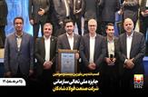 برای نخستین بار در تاریخ فولاد شادگان؛ کسب تندیس بلورین بیست‌وسومین دوره جایزه ملی تعالی سازمانی
