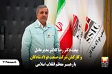 بیعت مدیرعامل و کارکنان شرکت صنعت فولاد شادگان با رهبر معظم انقلاب اسلامی