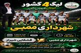 «شهرداری قلعه ممبی» در آستانه صعود به لیگ دسته سه فوتبال کشوری