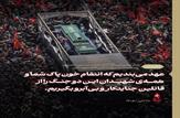 پیام رهبر معظّم انقلاب/آقای شهید ایران، حسینی بود، حسینی زیست و حسینی شهید شد/تشکر از مردم ایران و عراق/انتقام خواست ملّت است