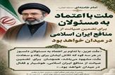 رهبر انقلاب: اعتماد به مسئولان صیانت از منافع ایران را تضمین می‌کند/انتقاد به عملکرد مسئولان نباید موجب ظلم به بیگناهان و شکست وحدت و انسجام اجتماعی شود