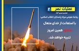 نیروهای مسلح: متجاوز همین امروز تنبیه خواهد شد