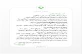 انتصاب سرلشکر علی عبداللهی به سِمت رئیس ستاد کل نیروهای مسلح