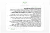 انتصاب سردارسرتیپ احمد وحیدی به سِمت فرمانده کل سپاه پاسداران