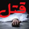 وقوع یک فقره قتل در یاسوج/دستگیری دو متهم