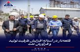 قلعه‌نار در آستانه افزایش ظرفیت تولید و فرآورش نفت