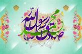 میلاد پیامبر وحدت؛ بازخوانی سیره نبوی در سایه رهنمودهای انسجام‌بخش رهبری