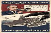 ناو هواپیمابر و یک ناوشکن ارتش کودک کش متجاوز آمریکا مورد حمله قرار گرفت