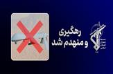 شکار پنجاه و دومین پهپاد MQ-9 آمریکائی بر فراز آسمان جزیره قشم