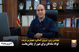 مهندس ربی: نیروی انسانی، مهم‌ترین مزیت فولاد شادگان برای عبور از چالش‌هاست