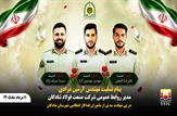 پیام تسلیت مدیر روابط عمومی شرکت صنعت فولاد شادگان، در پی شهادت سه تن از مأموران فداکار انتظامی شهرستان شادگان