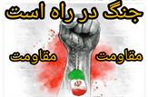 جنگ در راه است