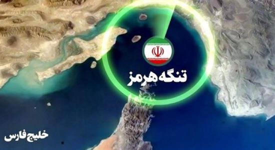 <span class='caption-tdf'></span>&nbsp;تنگه هرمز به طور کامل بسته شد