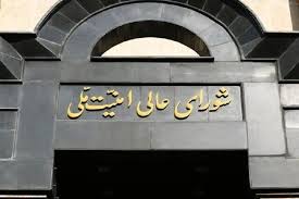 <span class='caption-tdf'></span>&nbsp;بیانیه دبیرخانه شورای عالی امنیت ملی درباره توافق پایان جنگ/جنگ و عملیات نظامی در تمامی جبهه ها از جمله لبنان از امشب به صورت فوری و دائمی پایان می‌یابد/محاصره دریایی ایران بلافاصله به طور کامل خاتمه می‌یابد