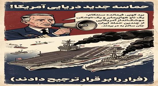 <span class='caption-tdf'></span>&nbsp;ناو هواپیمابر و یک ناوشکن ارتش کودک کش متجاوز آمریکا مورد حمله قرار گرفت
