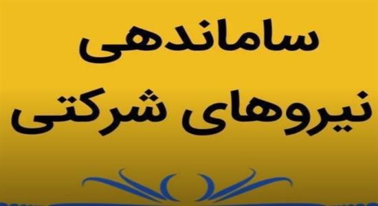 <span class='caption-tdf'></span>&nbsp;بارگذاری طرح دوفوریتی اصلاح ماده ۳۲ قانون مدیریت خدمات کشوری و ماده ۱۰۴ قانون برنامه هفتم با هدف ساماندهی و تعیین تکلیف وضعیت استخدامی نیروهای شرکتی