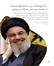 رهبر انقلاب: در تاریخ شامات، پس از انبیا و اوصیا، مردی به عظمت سید حسن نصرالله سر برنیاورد