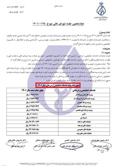 افزایش ۶۰ درصدی تعرفه&zwnj;های پزشکی؛ پرده آخر نمایش چندماهه!